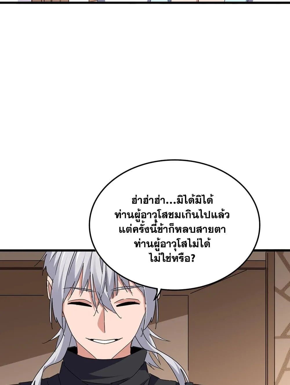 Magic Emperor ราชาจอมเวทย์ ตอนที่ 695 หน้า 16