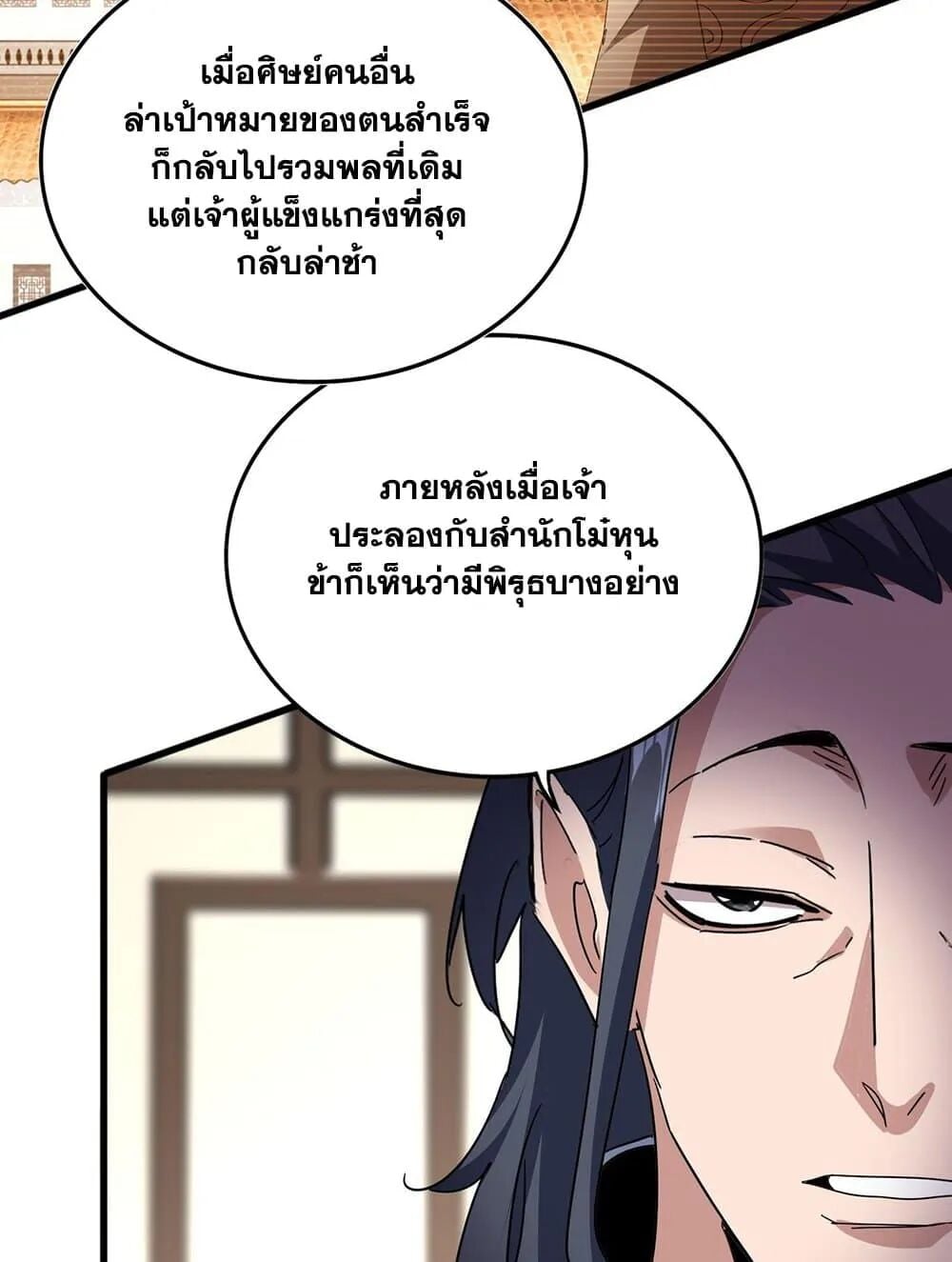 Magic Emperor ราชาจอมเวทย์ ตอนที่ 695 หน้า 19