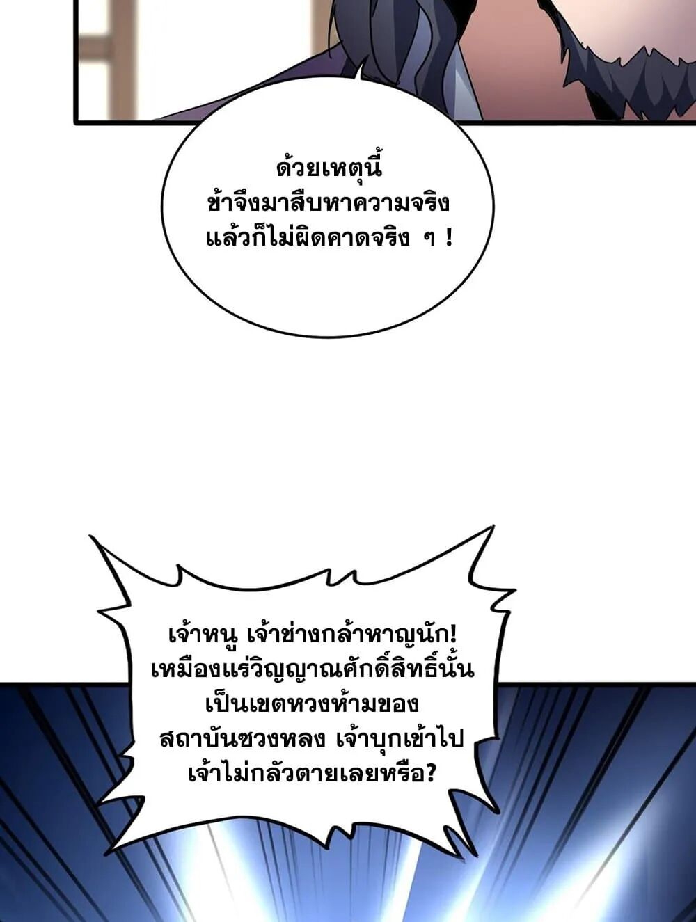 Magic Emperor ราชาจอมเวทย์ ตอนที่ 695 หน้า 20