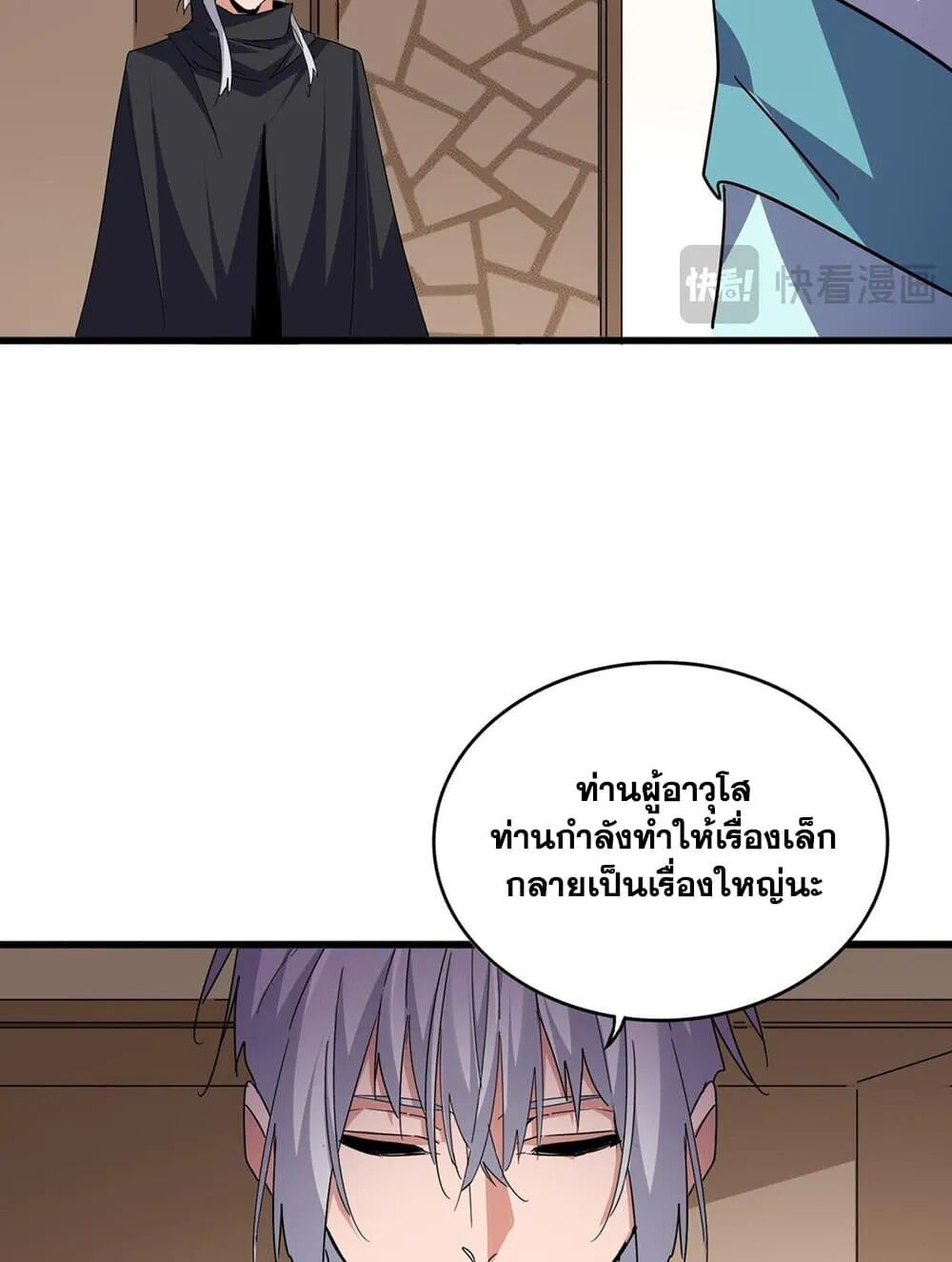 Magic Emperor ราชาจอมเวทย์ ตอนที่ 695 หน้า 23