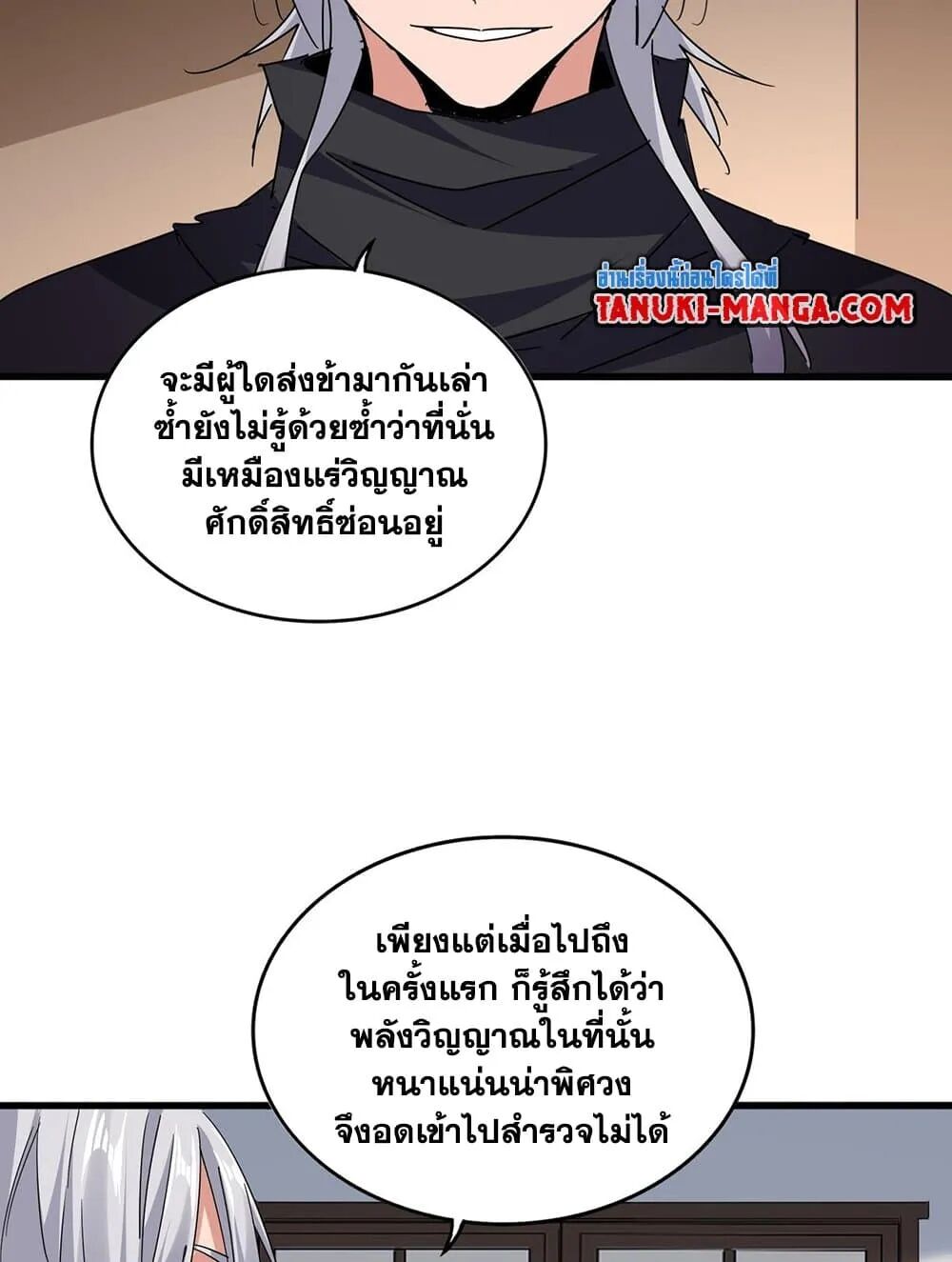 Magic Emperor ราชาจอมเวทย์ ตอนที่ 695 หน้า 24