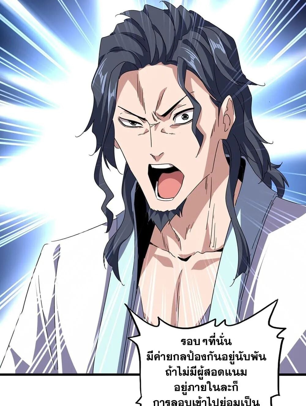 Magic Emperor ราชาจอมเวทย์ ตอนที่ 695 หน้า 27