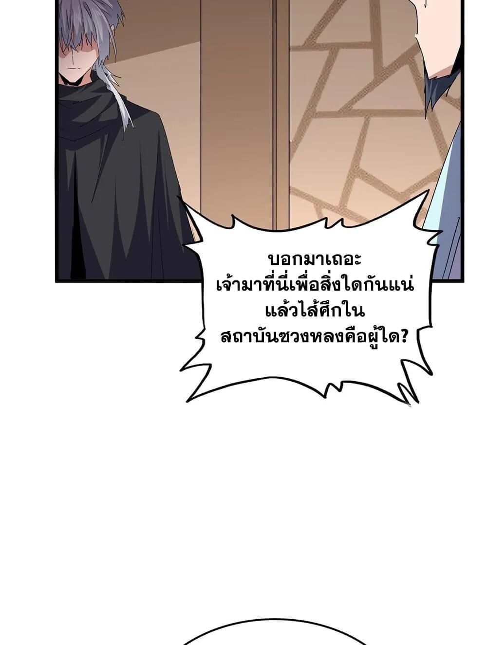Magic Emperor ราชาจอมเวทย์ ตอนที่ 695 หน้า 29