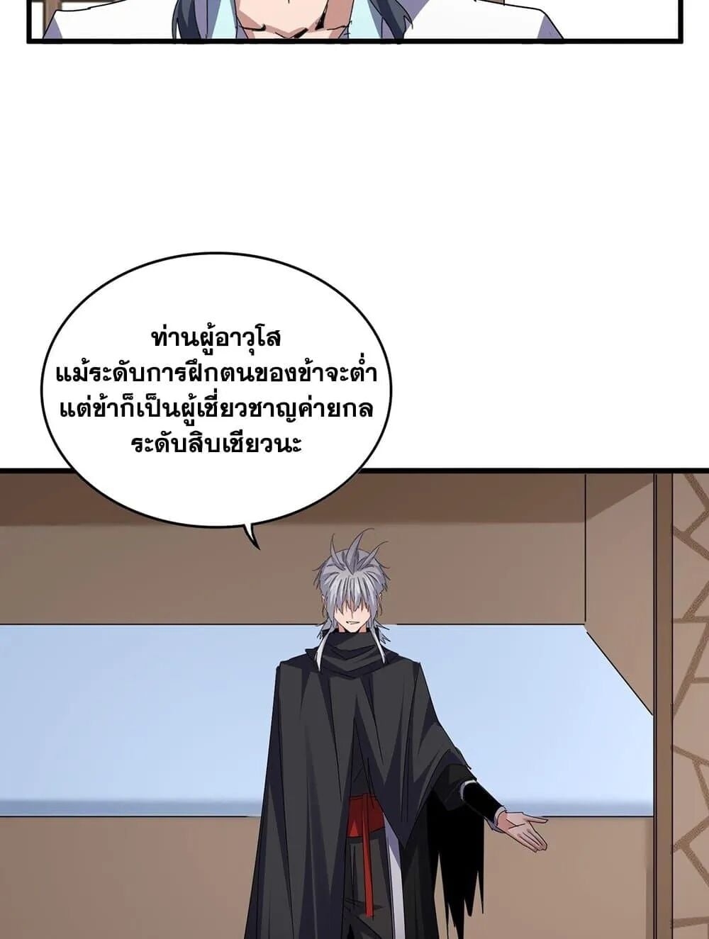 Magic Emperor ราชาจอมเวทย์ ตอนที่ 695 หน้า 33