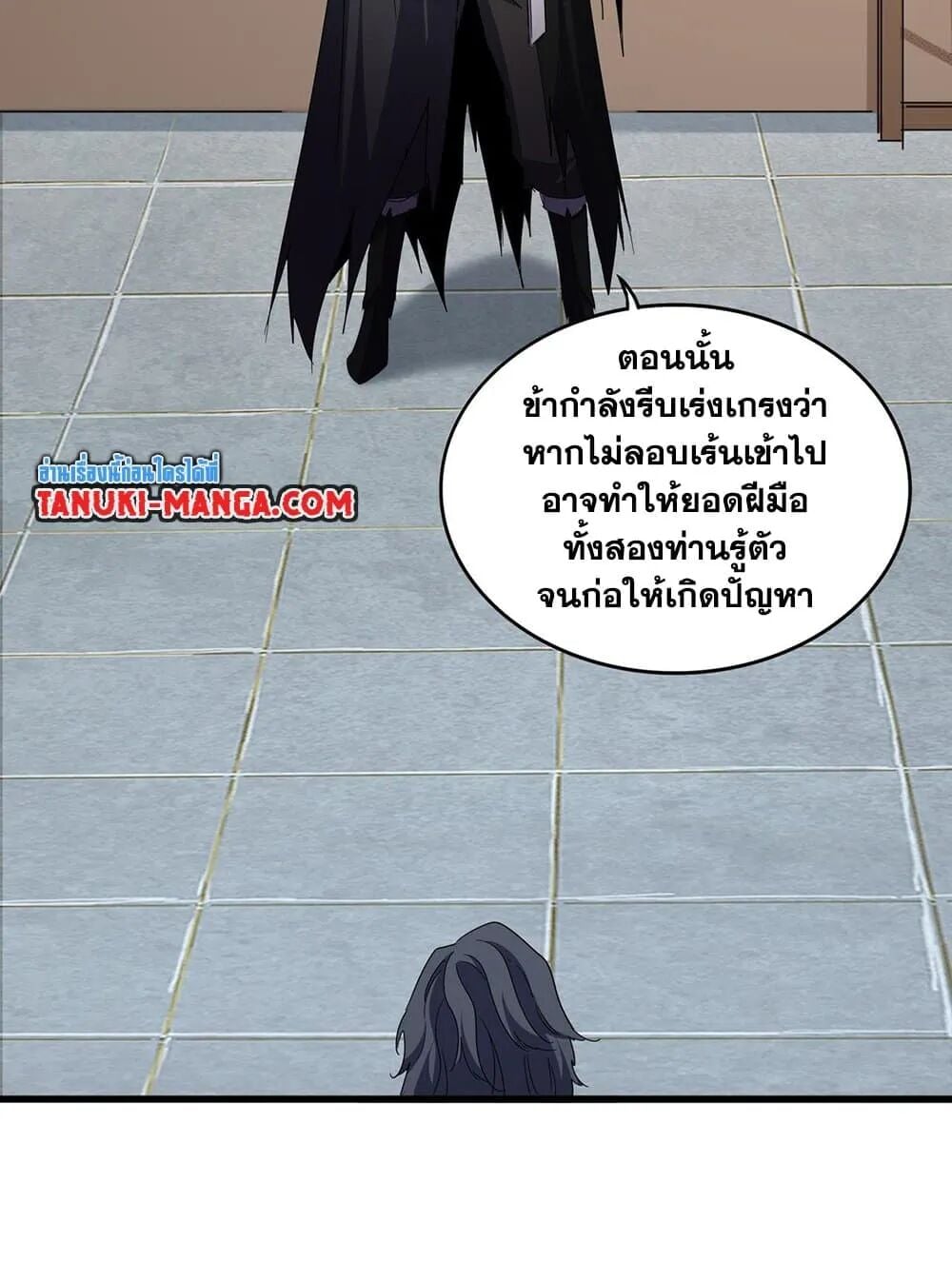Magic Emperor ราชาจอมเวทย์ ตอนที่ 695 หน้า 34