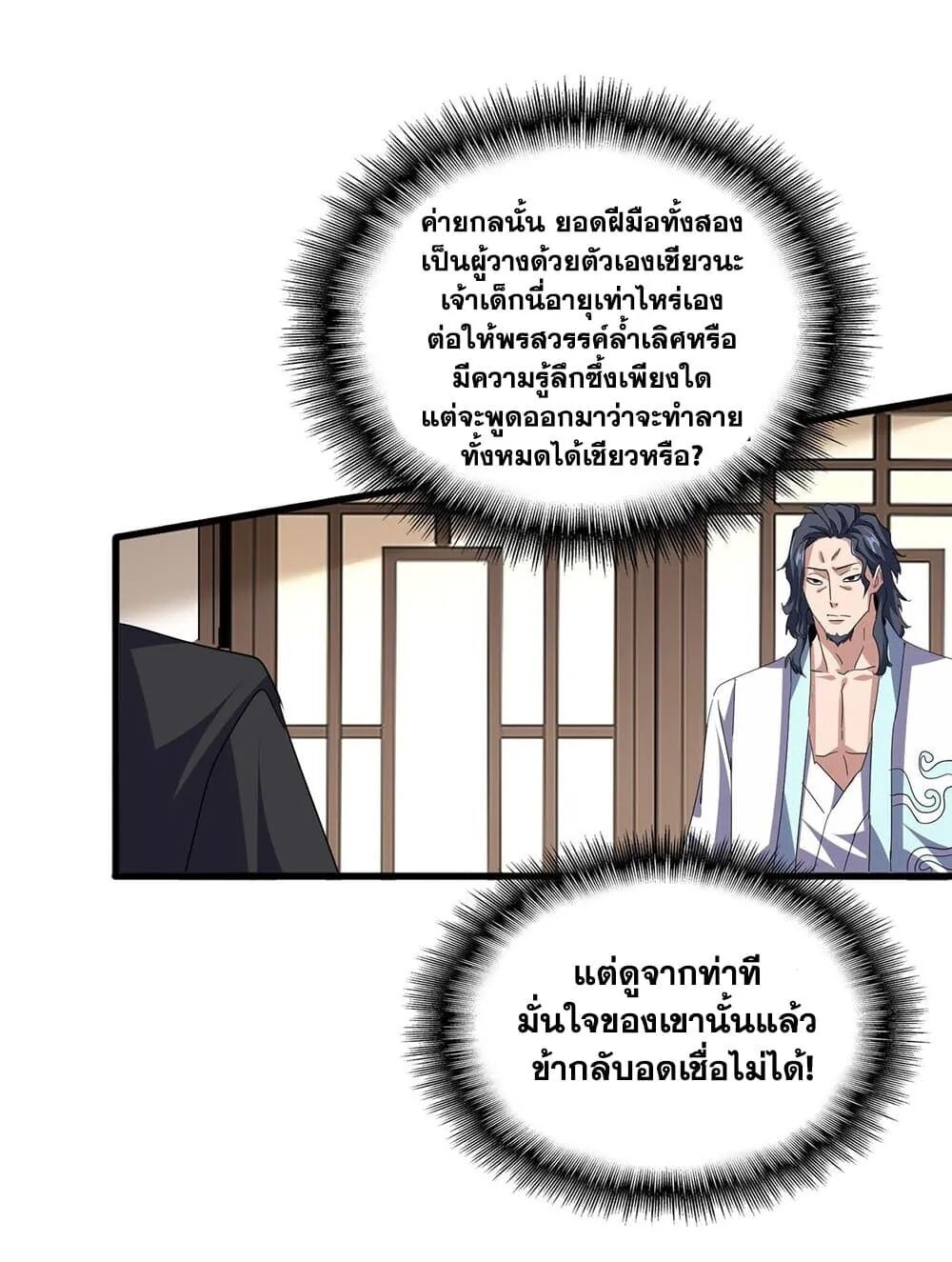 Magic Emperor ราชาจอมเวทย์ ตอนที่ 695 หน้า 36