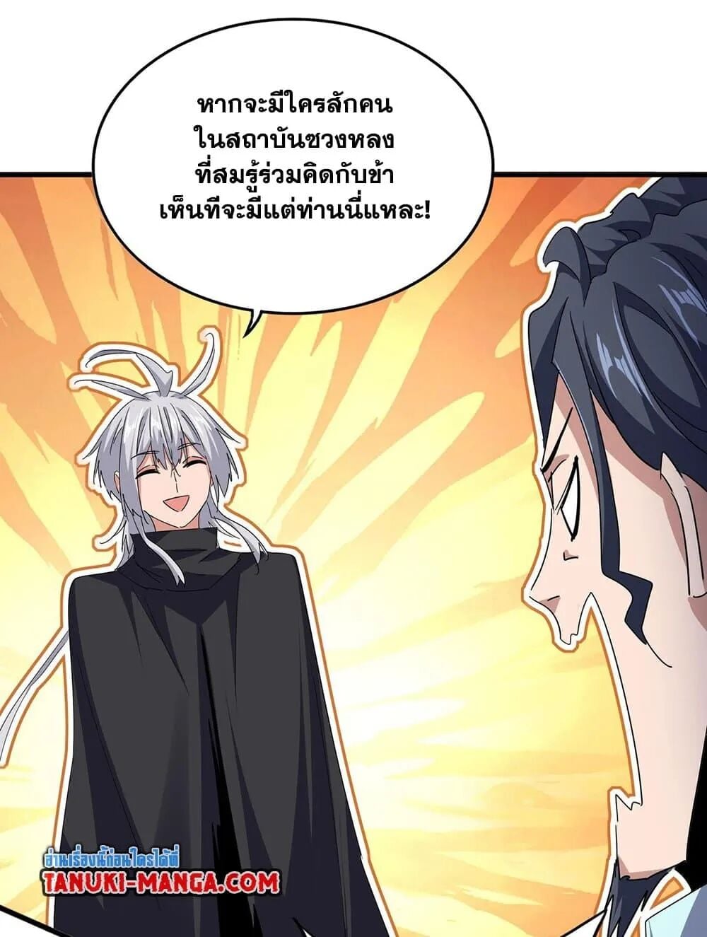 Magic Emperor ราชาจอมเวทย์ ตอนที่ 695 หน้า 38