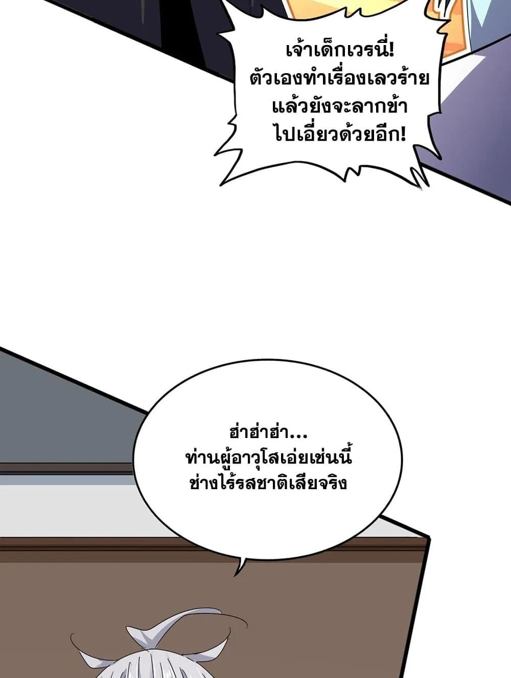 Magic Emperor ราชาจอมเวทย์ ตอนที่ 695 หน้า 39