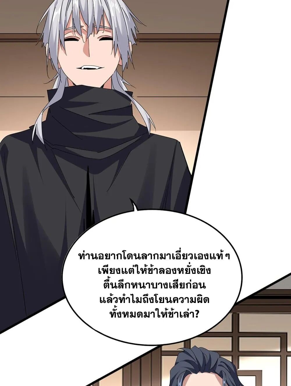 Magic Emperor ราชาจอมเวทย์ ตอนที่ 695 หน้า 40
