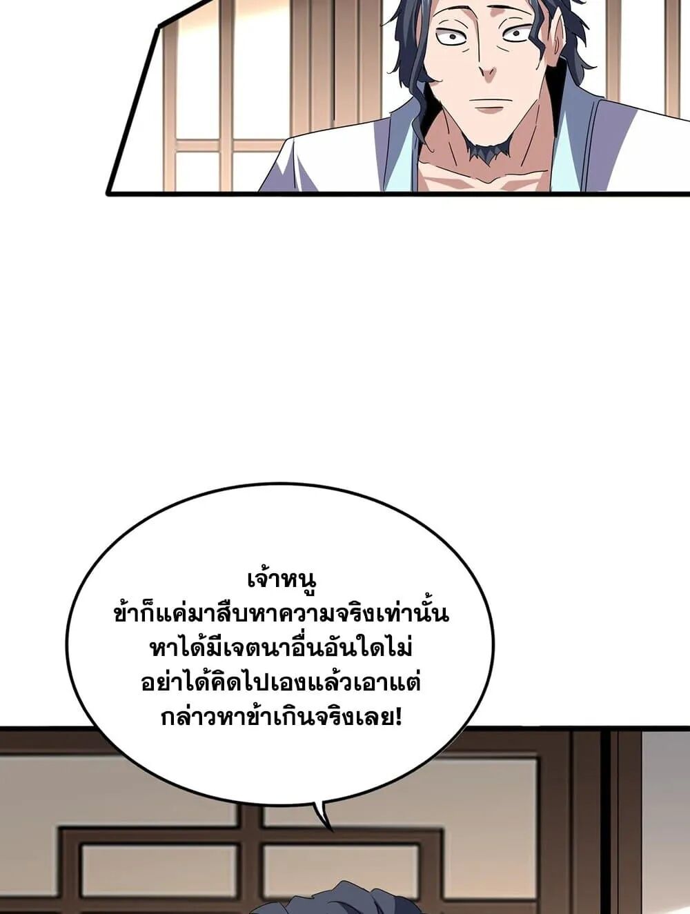 Magic Emperor ราชาจอมเวทย์ ตอนที่ 695 หน้า 41
