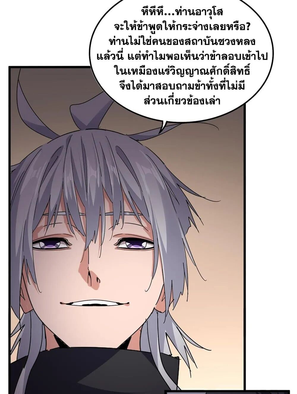 Magic Emperor ราชาจอมเวทย์ ตอนที่ 695 หน้า 43