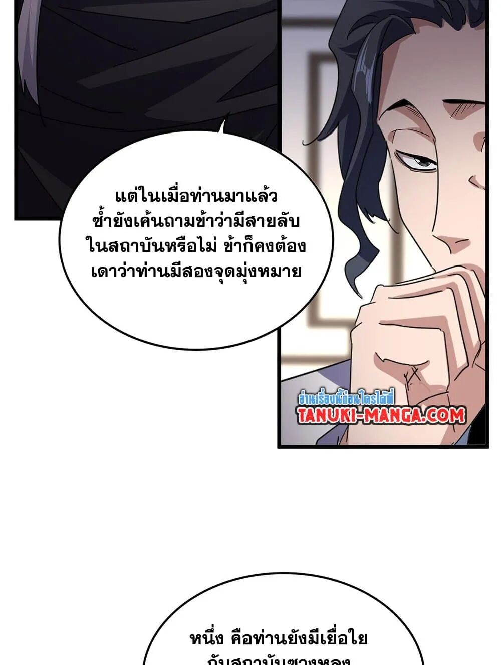 Magic Emperor ราชาจอมเวทย์ ตอนที่ 695 หน้า 44