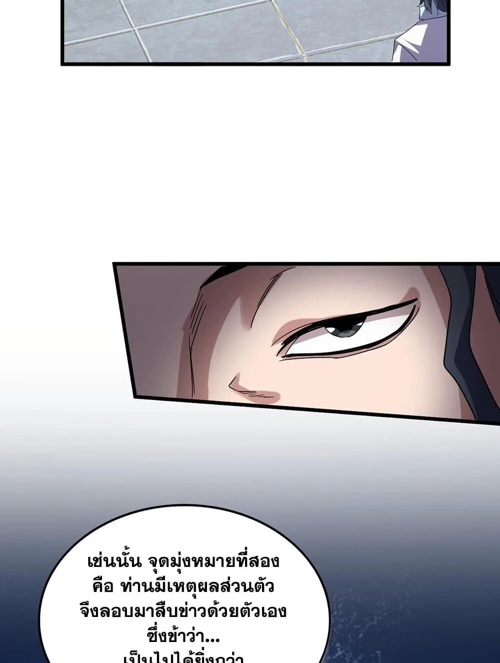 Magic Emperor ราชาจอมเวทย์ ตอนที่ 695 หน้า 46