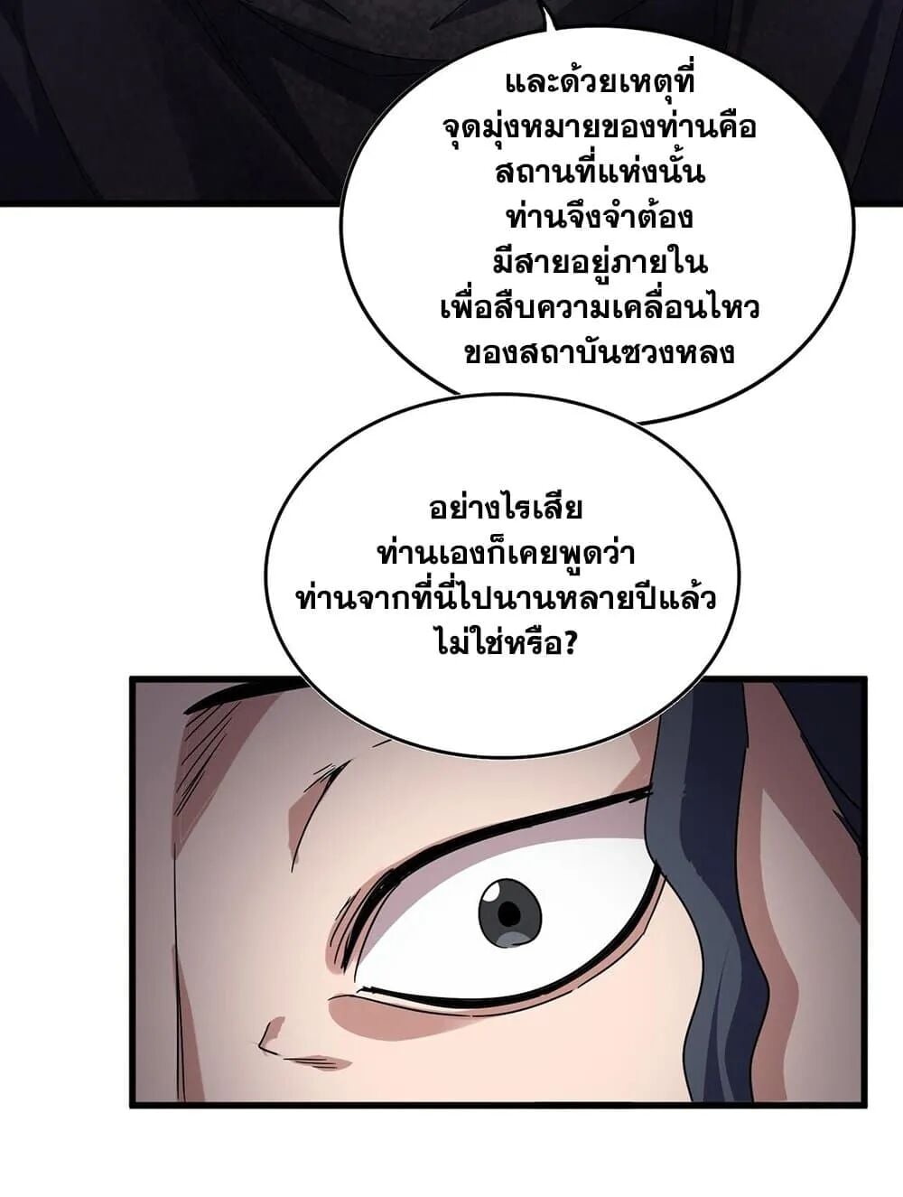 Magic Emperor ราชาจอมเวทย์ ตอนที่ 695 หน้า 48