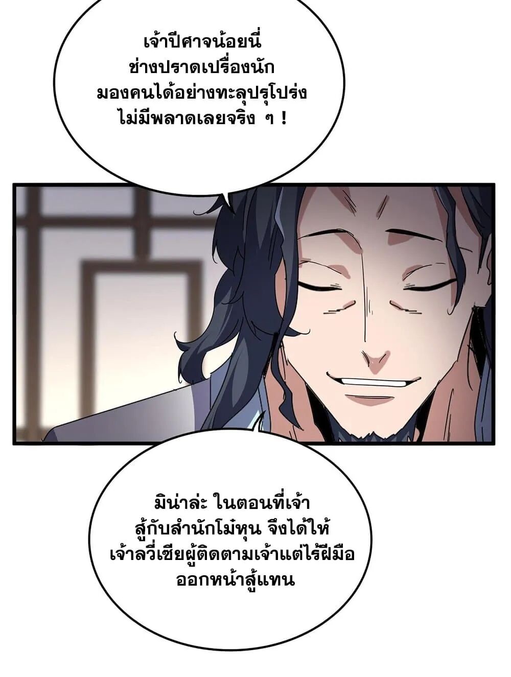 Magic Emperor ราชาจอมเวทย์ ตอนที่ 695 หน้า 50