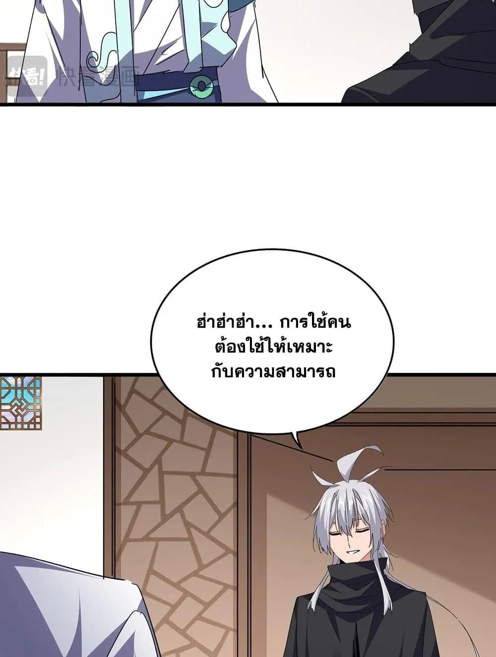 Magic Emperor ราชาจอมเวทย์ ตอนที่ 695 หน้า 52