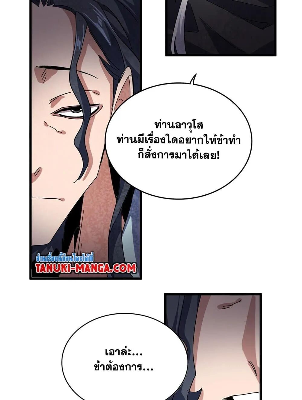 Magic Emperor ราชาจอมเวทย์ ตอนที่ 695 หน้า 54