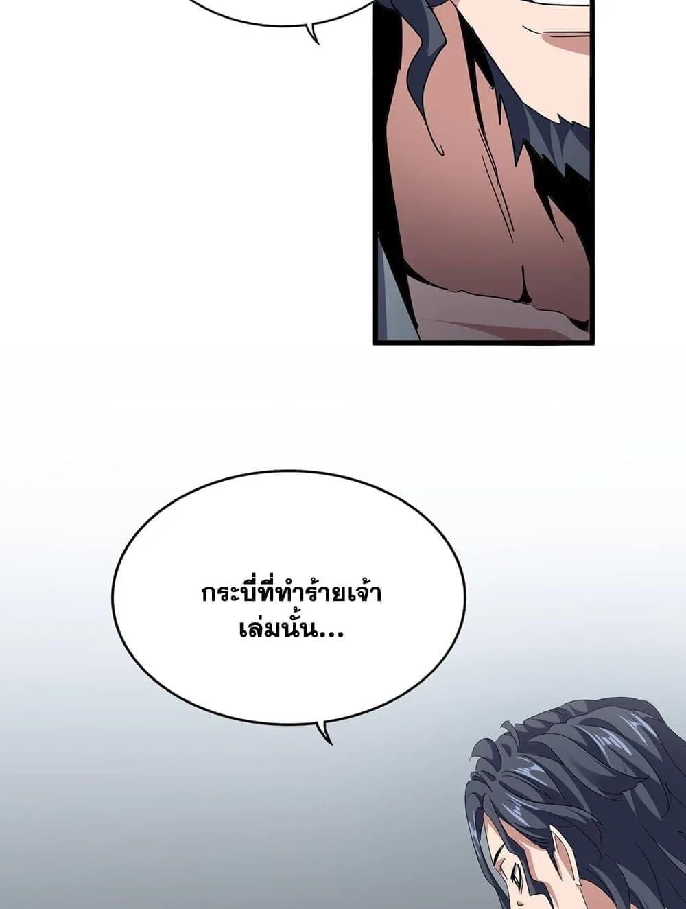 Magic Emperor ราชาจอมเวทย์ ตอนที่ 695 หน้า 55