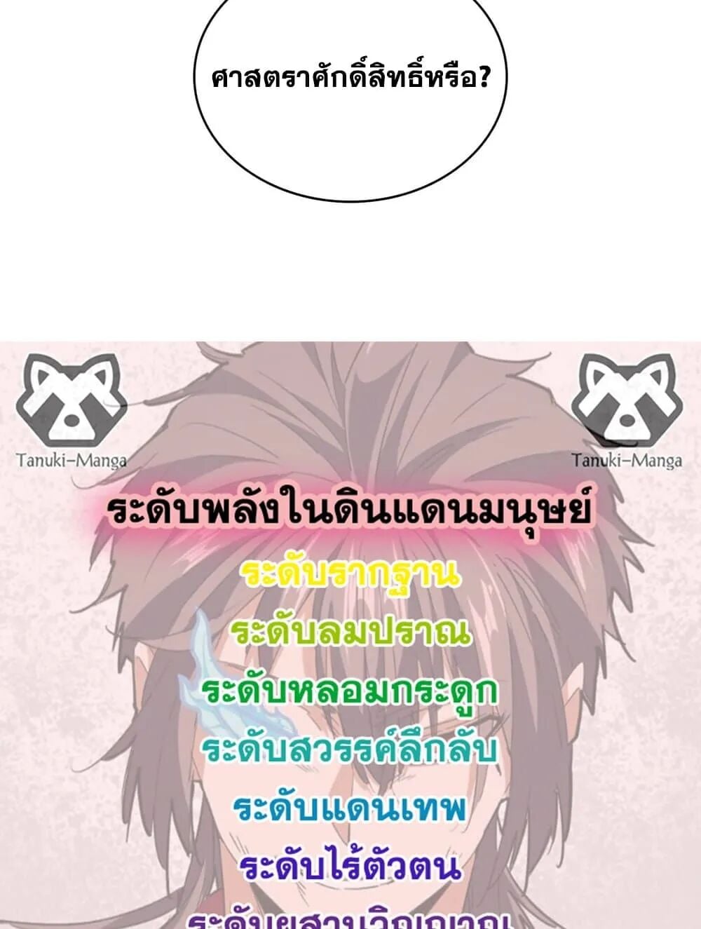 Magic Emperor ราชาจอมเวทย์ ตอนที่ 695 หน้า 58