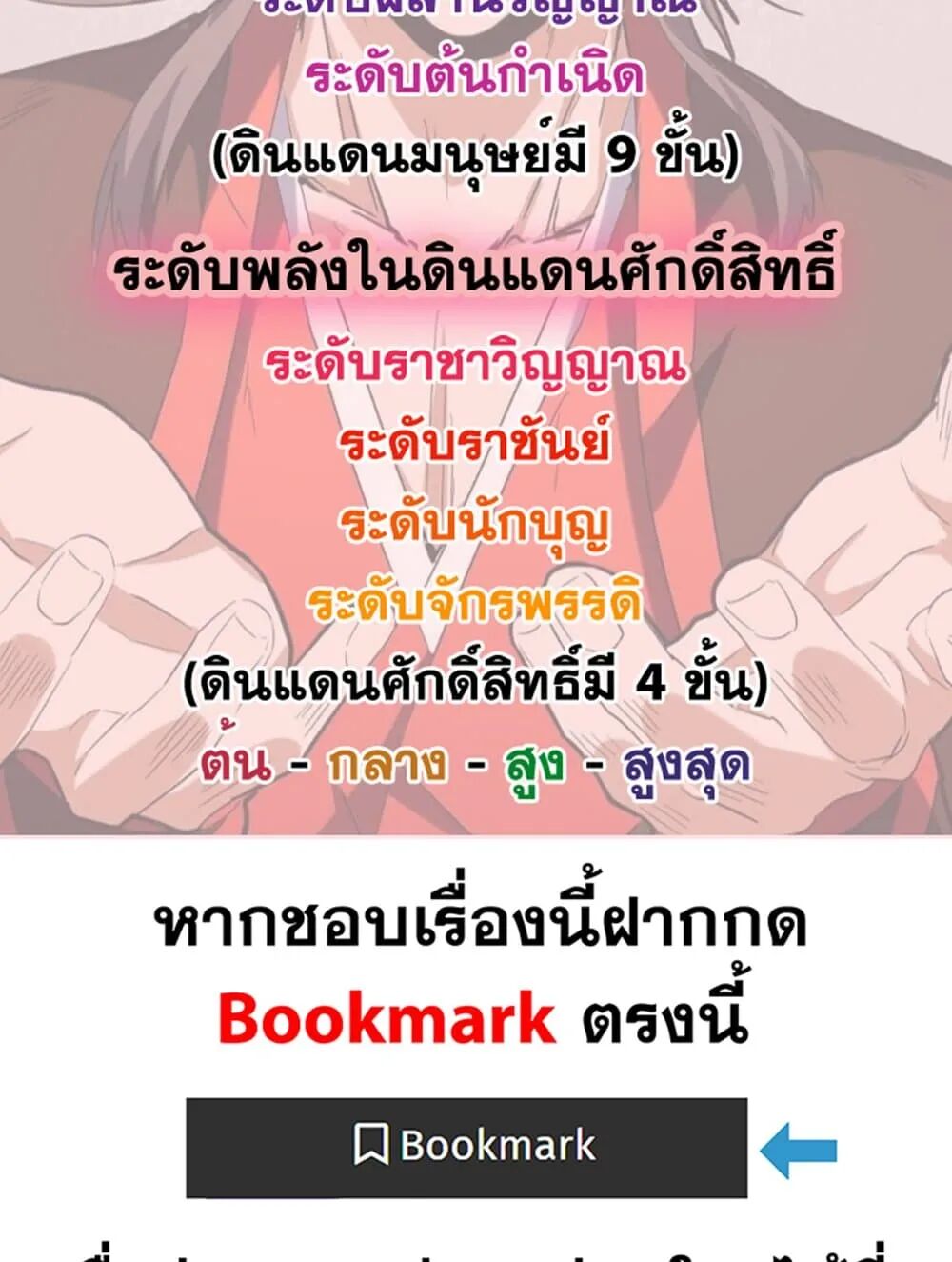 Magic Emperor ราชาจอมเวทย์ ตอนที่ 695 หน้า 59