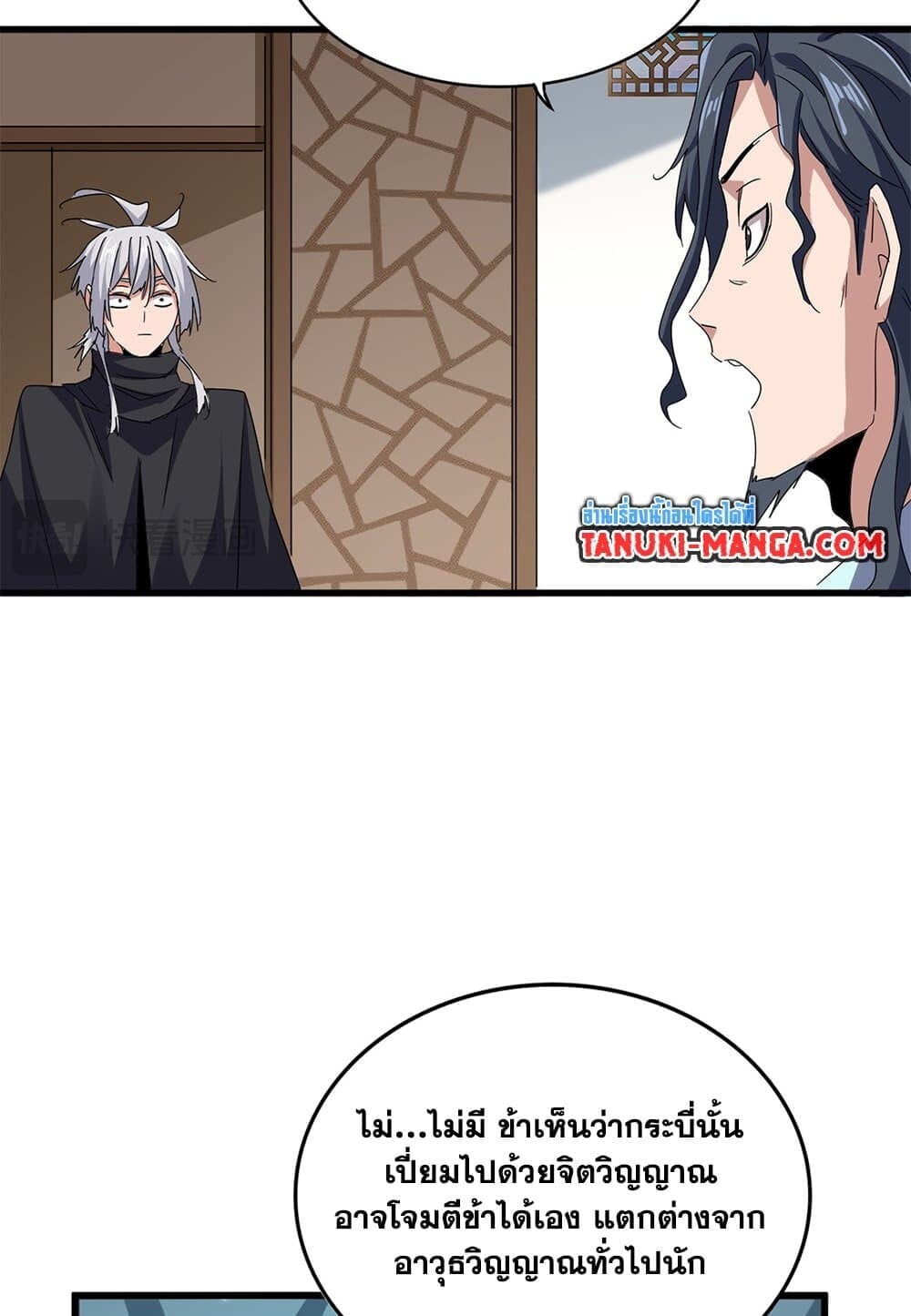 Magic Emperor ราชาจอมเวทย์ ตอนที่ 696 หน้า 4