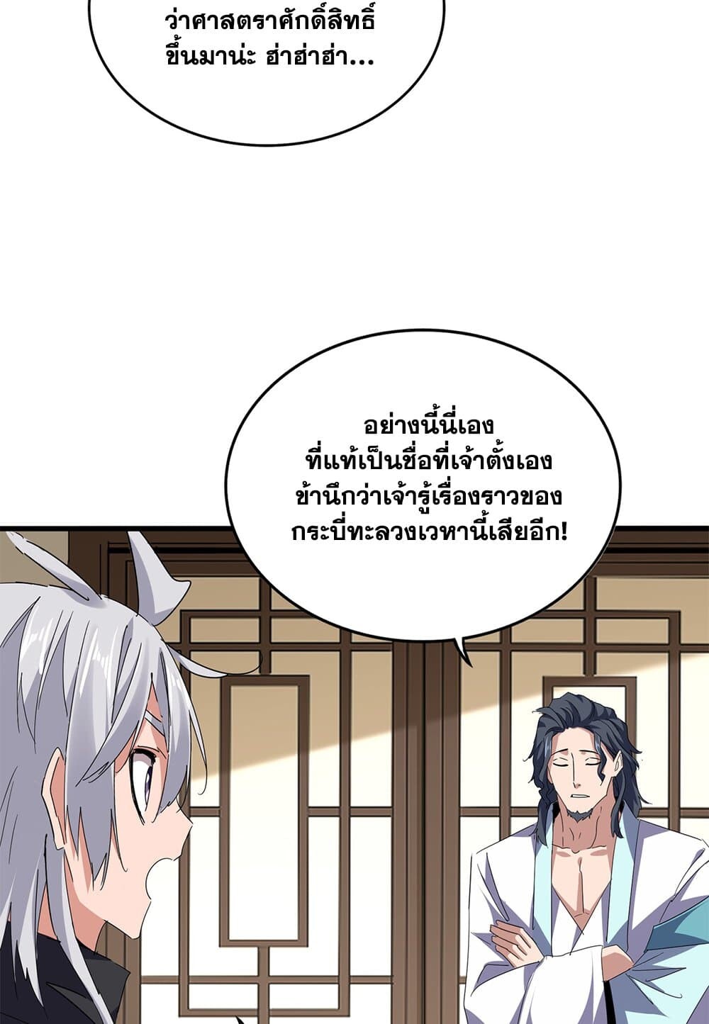 Magic Emperor ราชาจอมเวทย์ ตอนที่ 696 หน้า 6