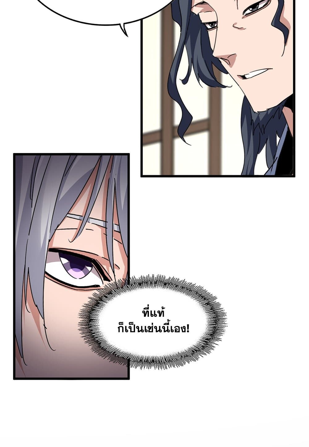 Magic Emperor ราชาจอมเวทย์ ตอนที่ 696 หน้า 12