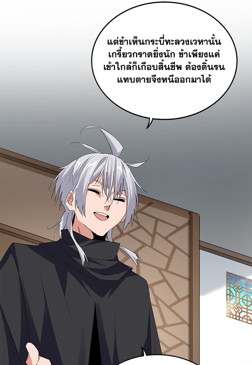 Magic Emperor ราชาจอมเวทย์ ตอนที่ 696 หน้า 13