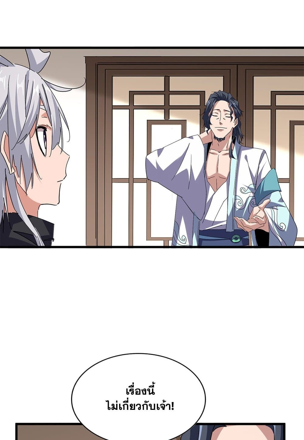Magic Emperor ราชาจอมเวทย์ ตอนที่ 696 หน้า 19