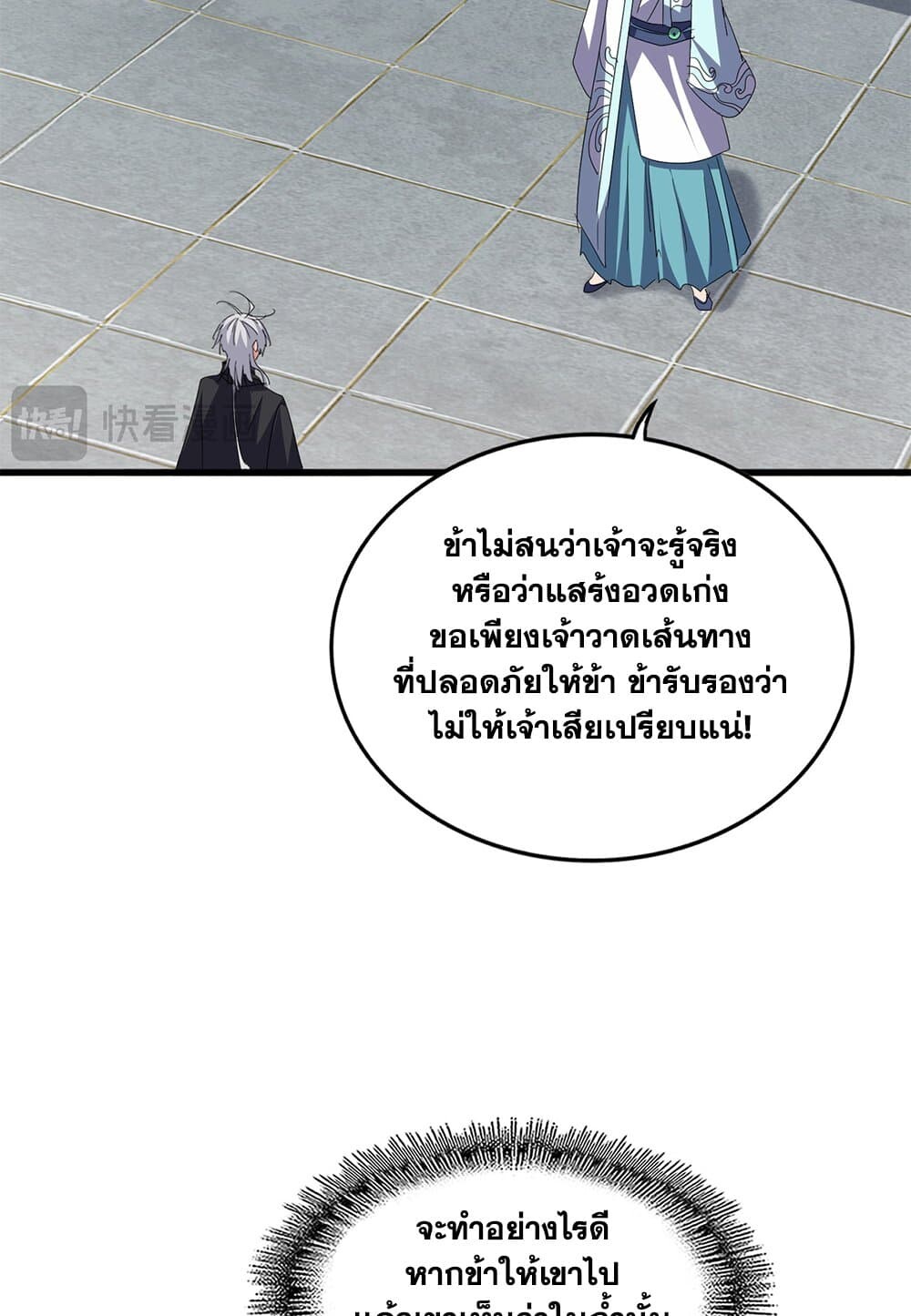 Magic Emperor ราชาจอมเวทย์ ตอนที่ 696 หน้า 21