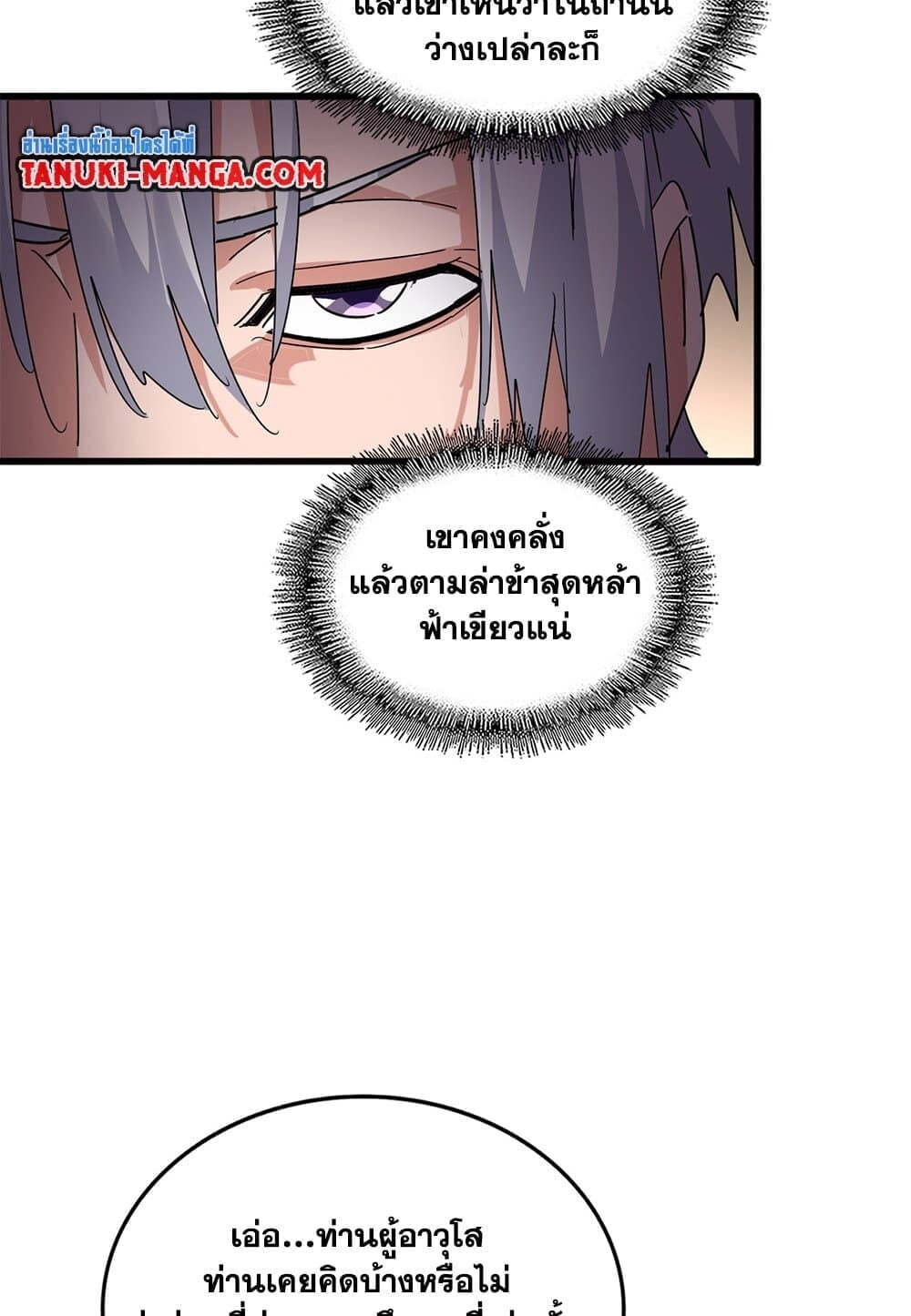 Magic Emperor ราชาจอมเวทย์ ตอนที่ 696 หน้า 22