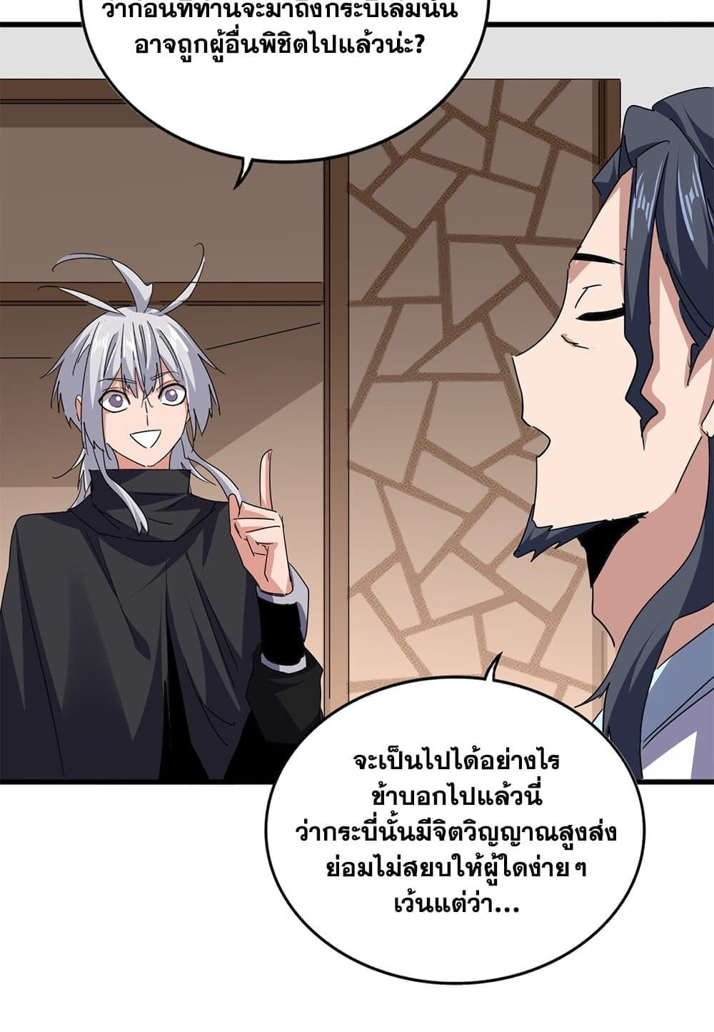 Magic Emperor ราชาจอมเวทย์ ตอนที่ 696 หน้า 23