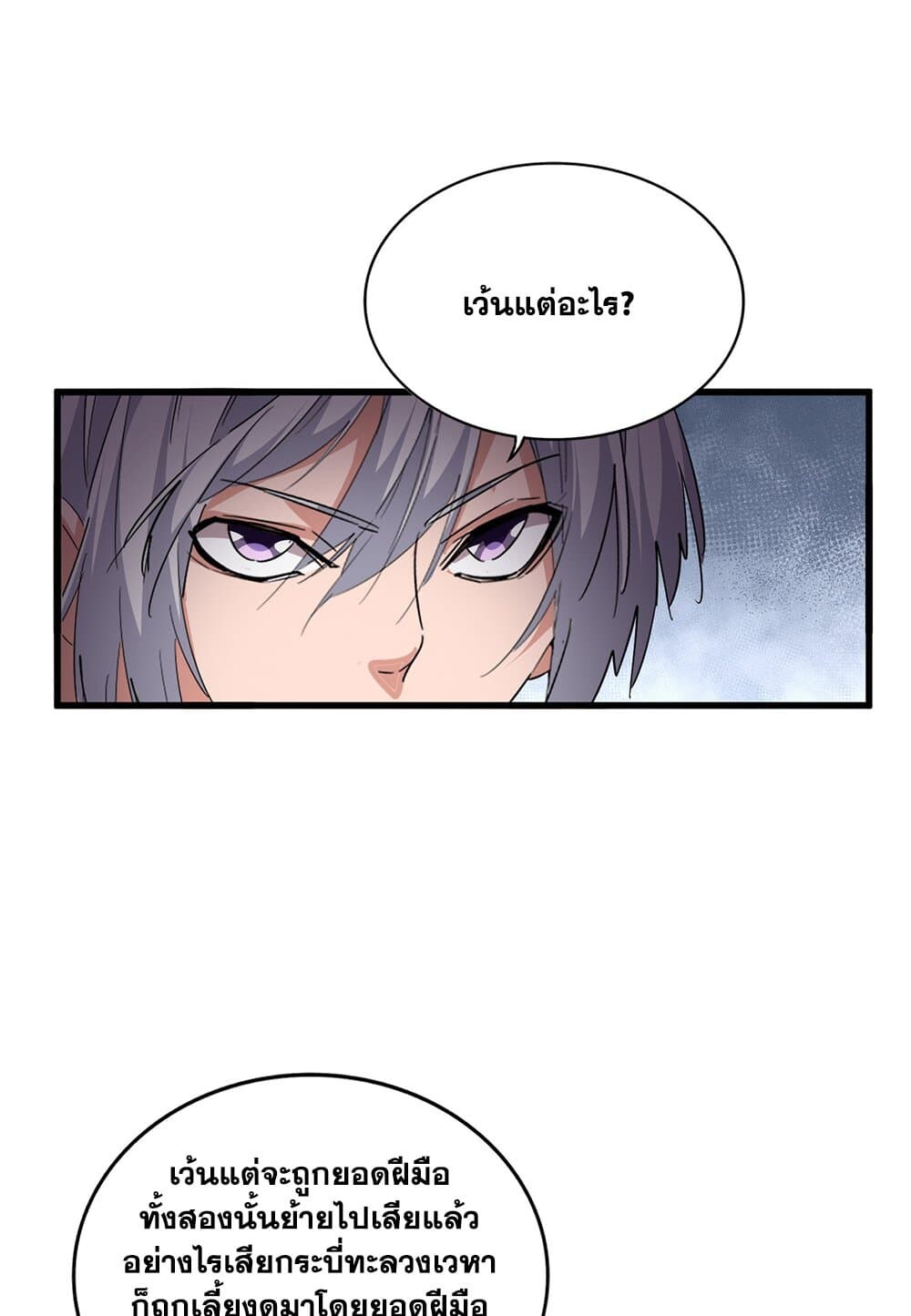 Magic Emperor ราชาจอมเวทย์ ตอนที่ 696 หน้า 24