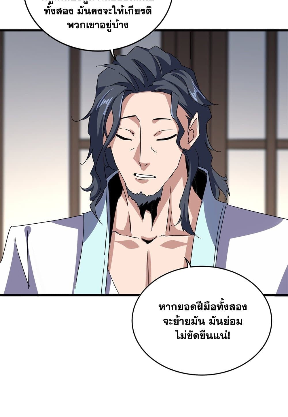 Magic Emperor ราชาจอมเวทย์ ตอนที่ 696 หน้า 25