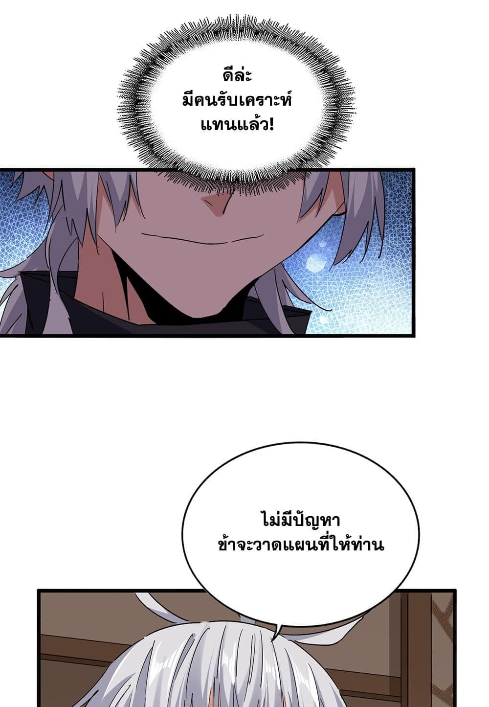 Magic Emperor ราชาจอมเวทย์ ตอนที่ 696 หน้า 26