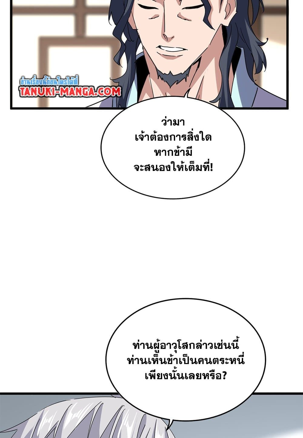 Magic Emperor ราชาจอมเวทย์ ตอนที่ 696 หน้า 32