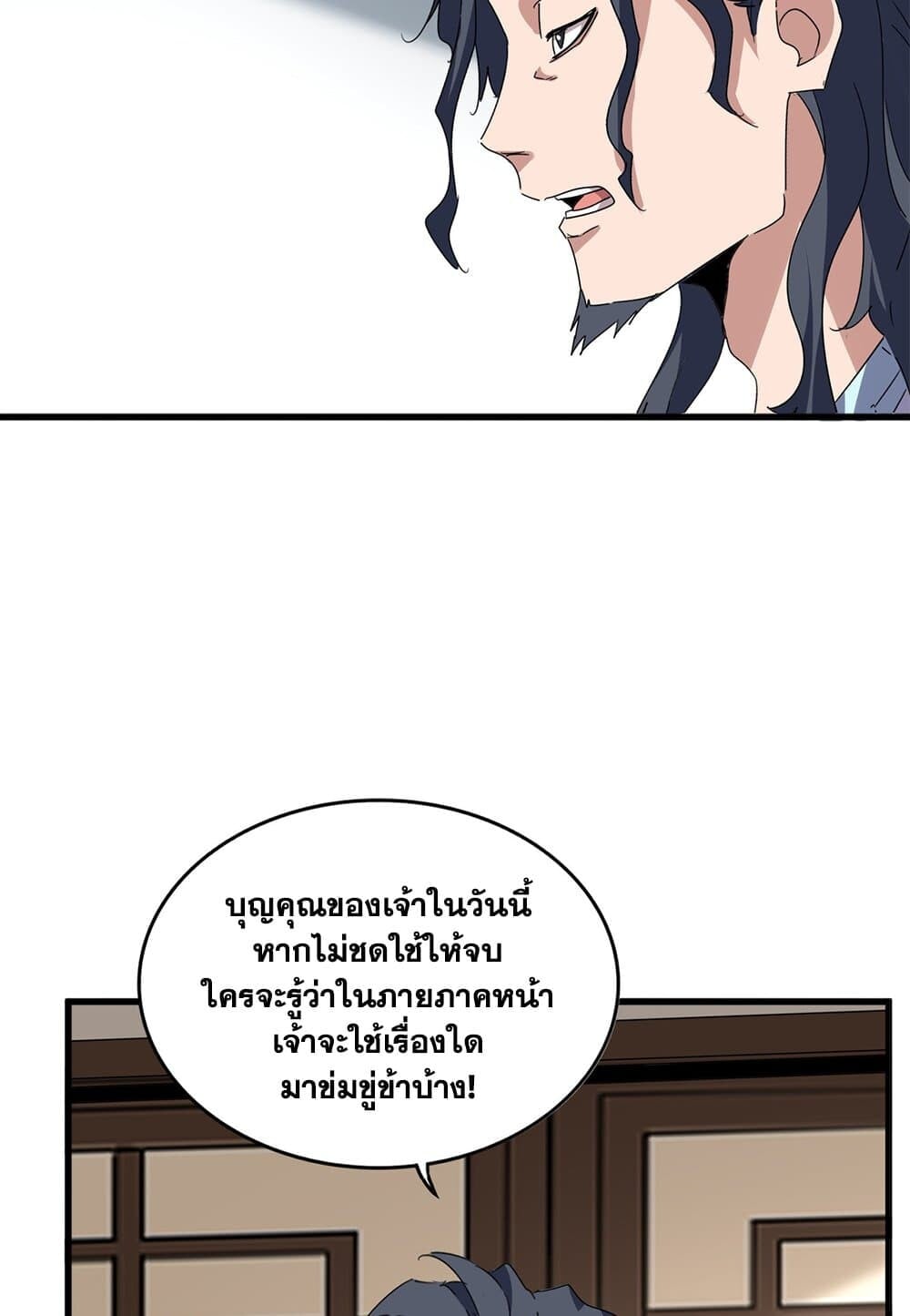 Magic Emperor ราชาจอมเวทย์ ตอนที่ 696 หน้า 34