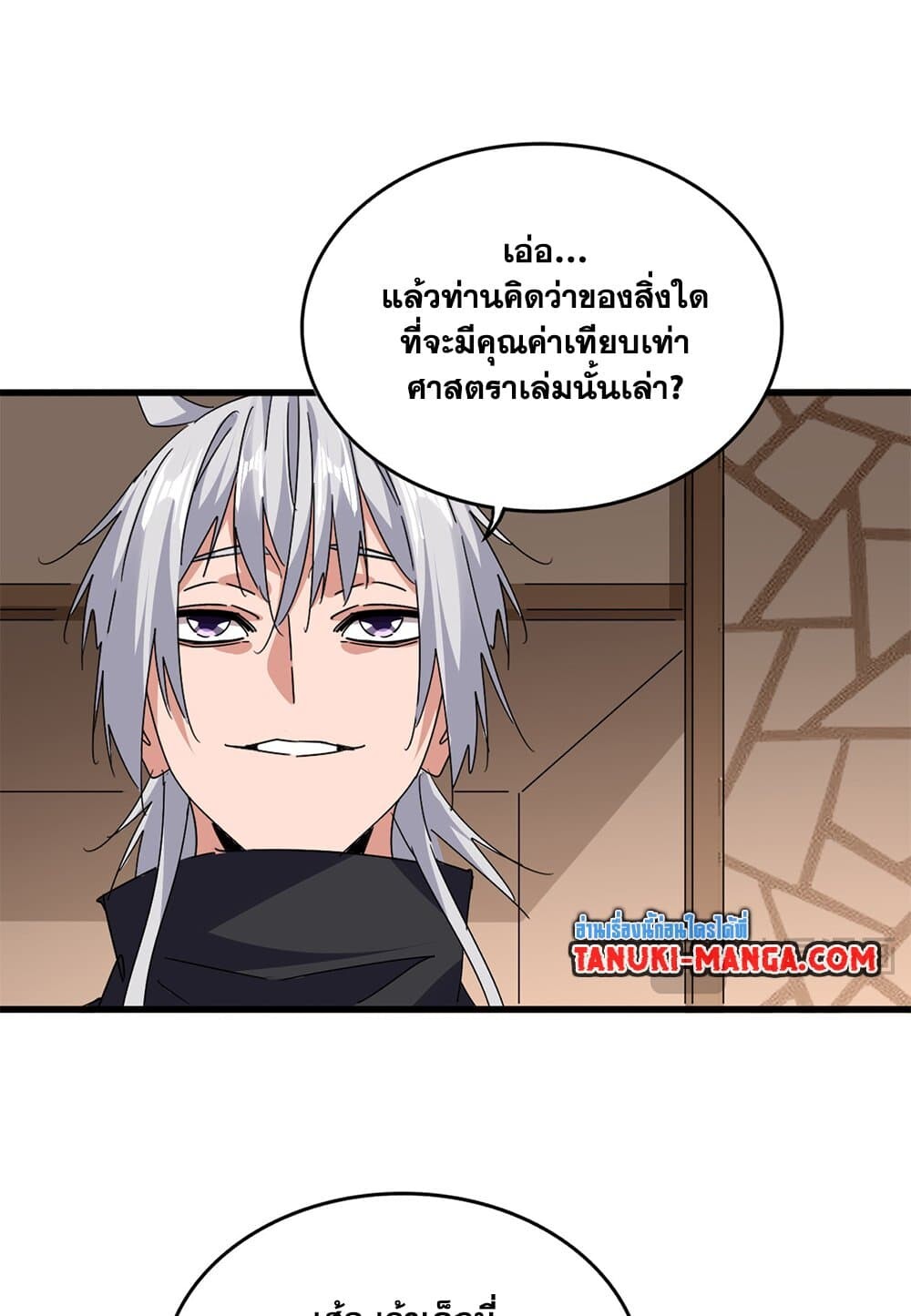 Magic Emperor ราชาจอมเวทย์ ตอนที่ 696 หน้า 36