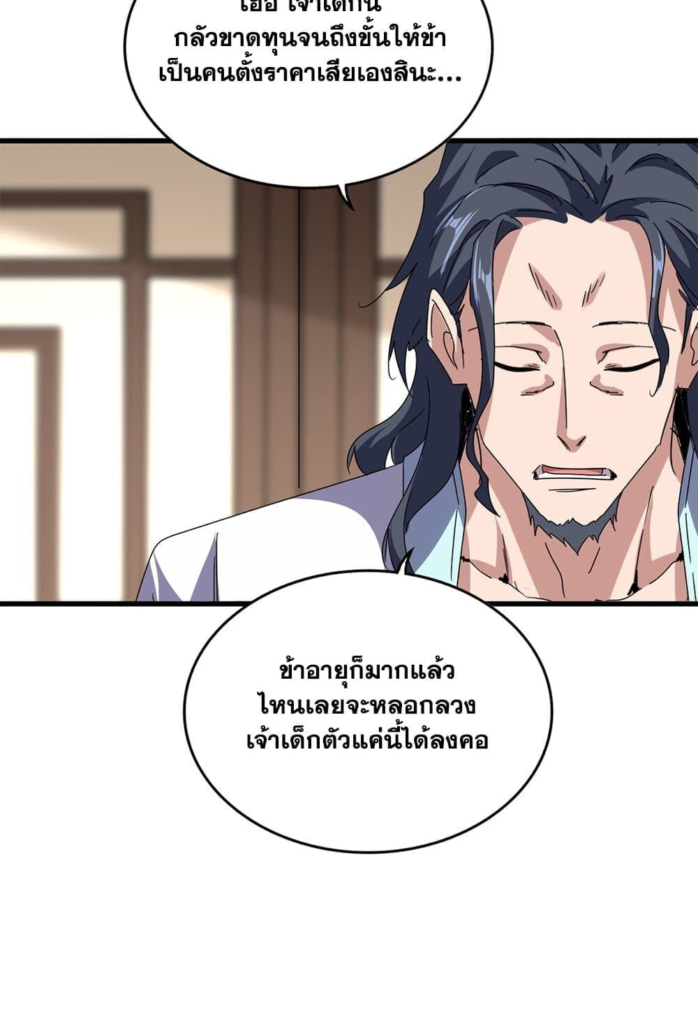 Magic Emperor ราชาจอมเวทย์ ตอนที่ 696 หน้า 37