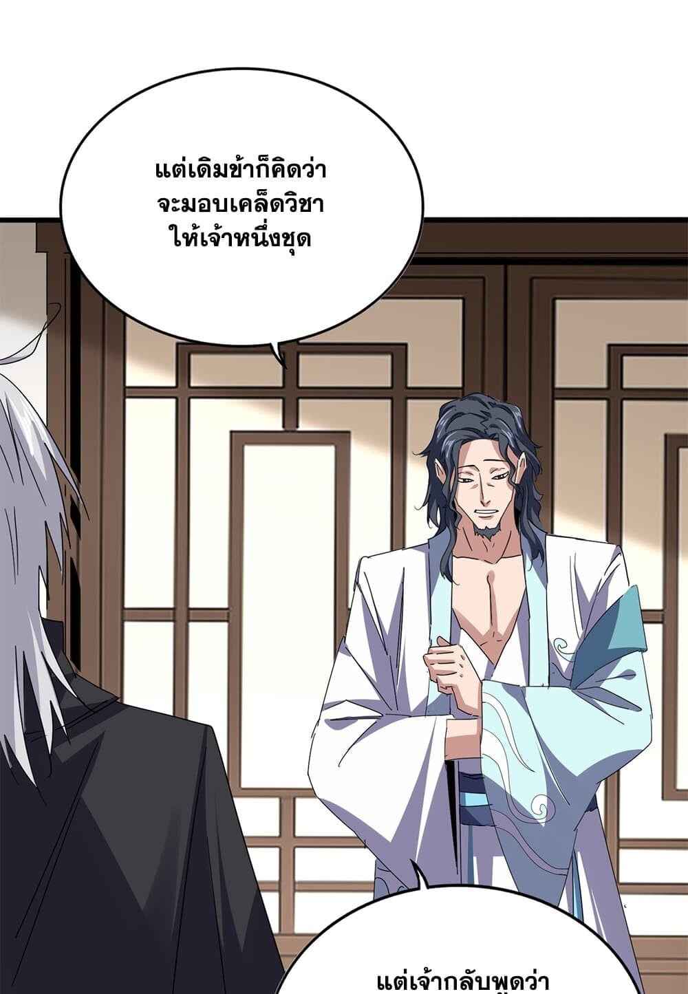 Magic Emperor ราชาจอมเวทย์ ตอนที่ 696 หน้า 38
