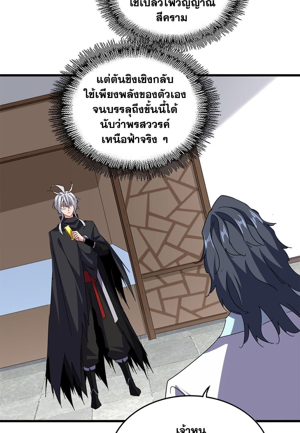 Magic Emperor ราชาจอมเวทย์ ตอนที่ 696 หน้า 48