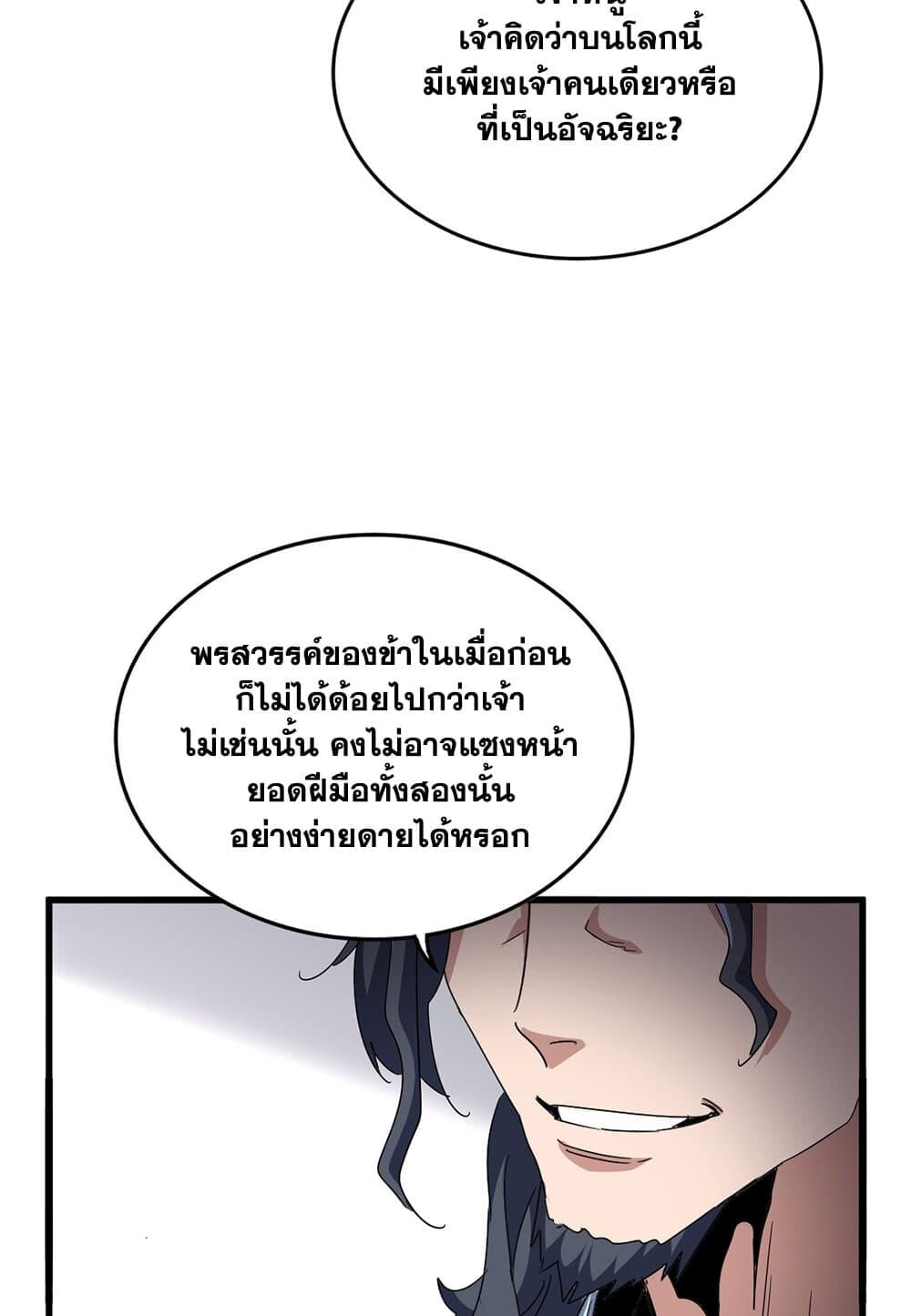 Magic Emperor ราชาจอมเวทย์ ตอนที่ 696 หน้า 49