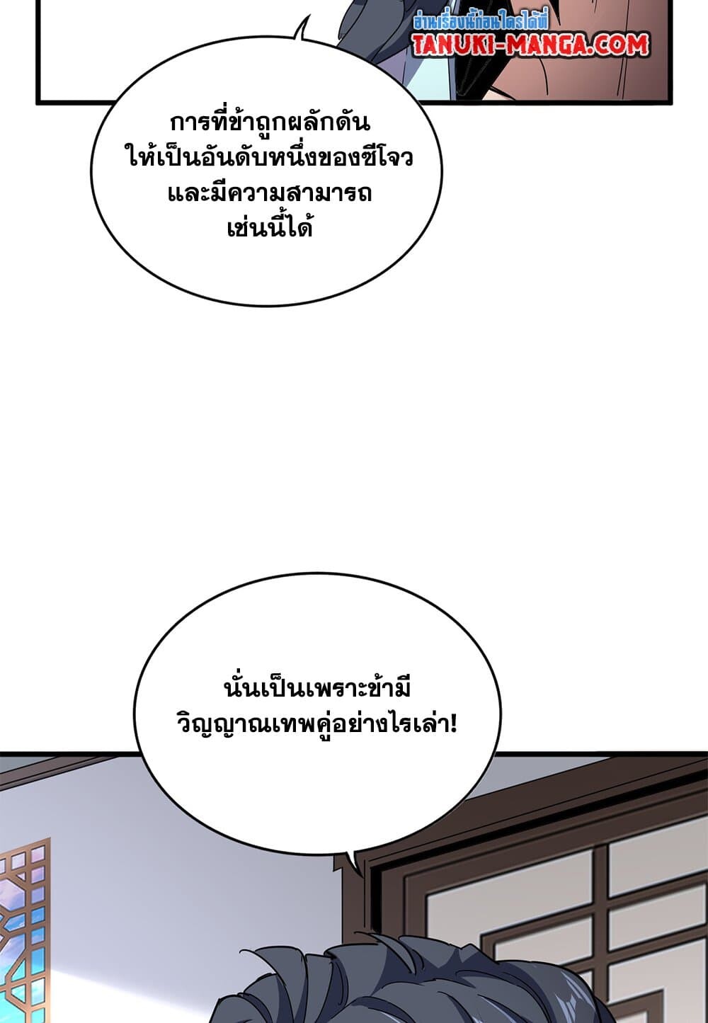 Magic Emperor ราชาจอมเวทย์ ตอนที่ 696 หน้า 50