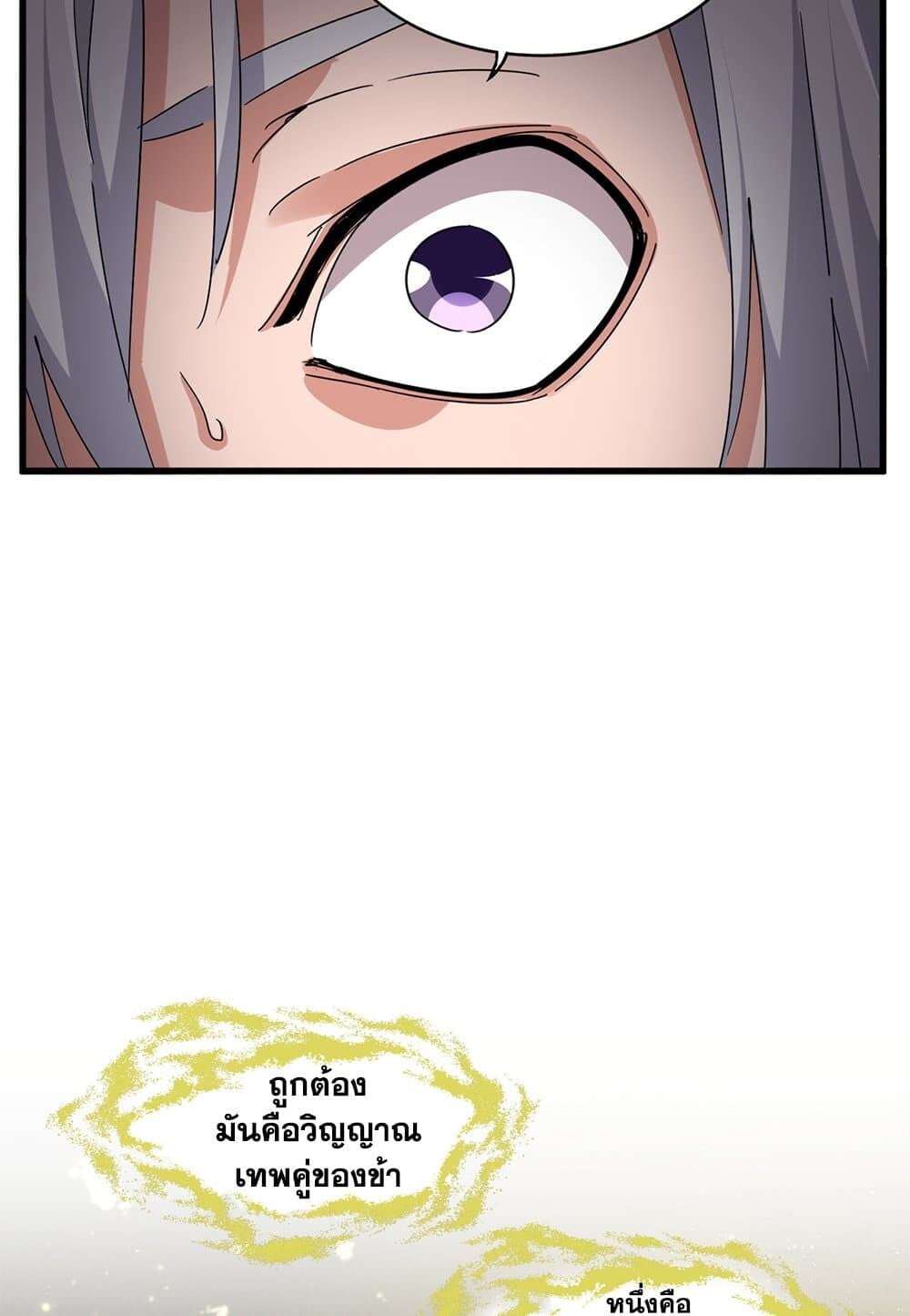 Magic Emperor ราชาจอมเวทย์ ตอนที่ 696 หน้า 55