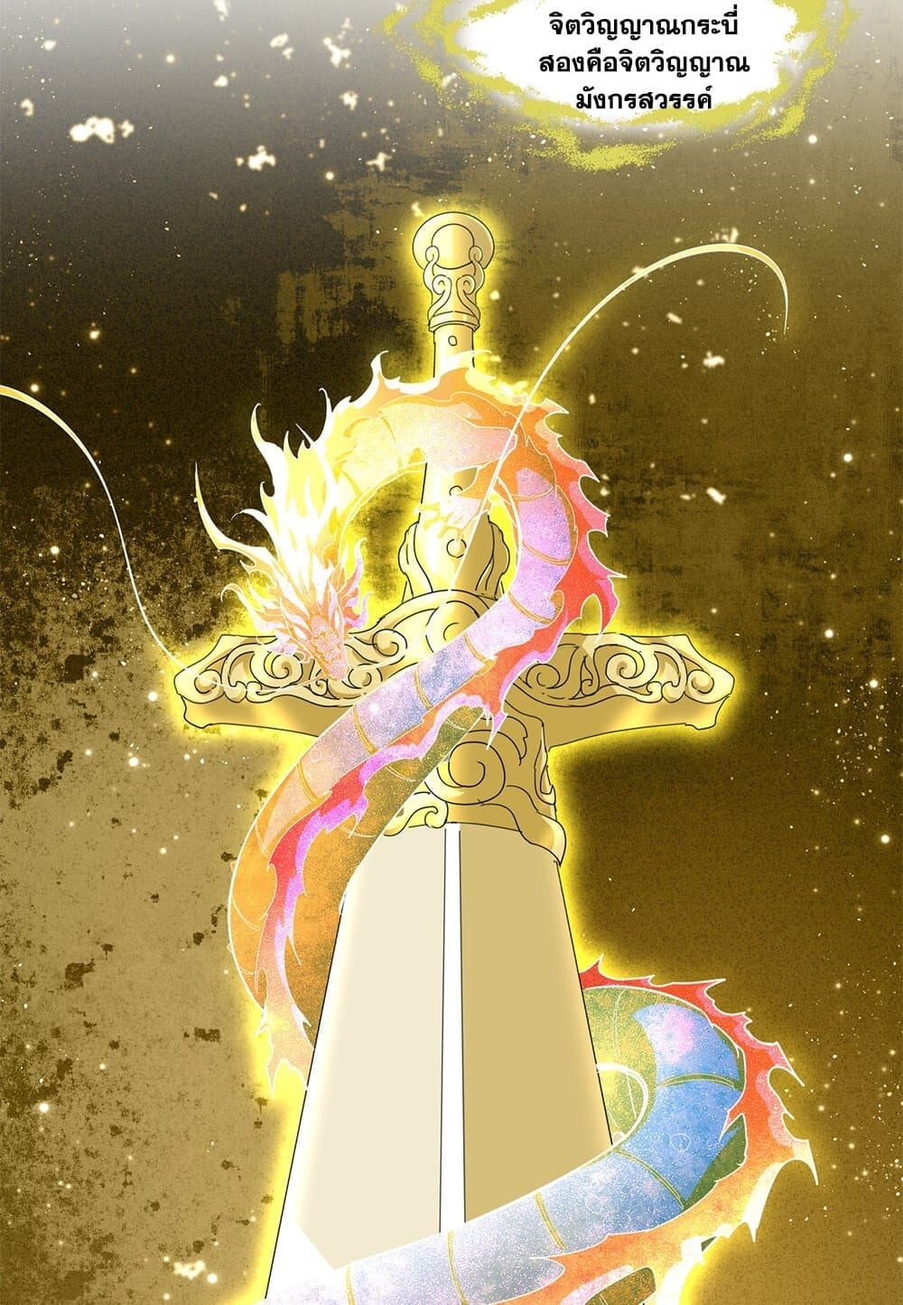 Magic Emperor ราชาจอมเวทย์ ตอนที่ 696 หน้า 56