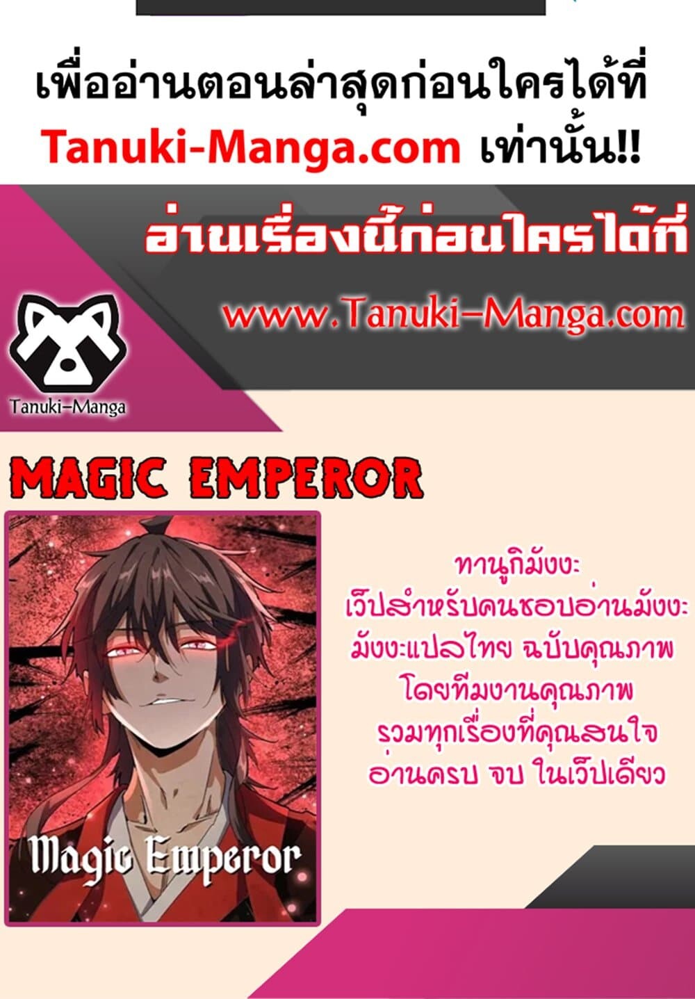 Magic Emperor ราชาจอมเวทย์ ตอนที่ 696 หน้า 60
