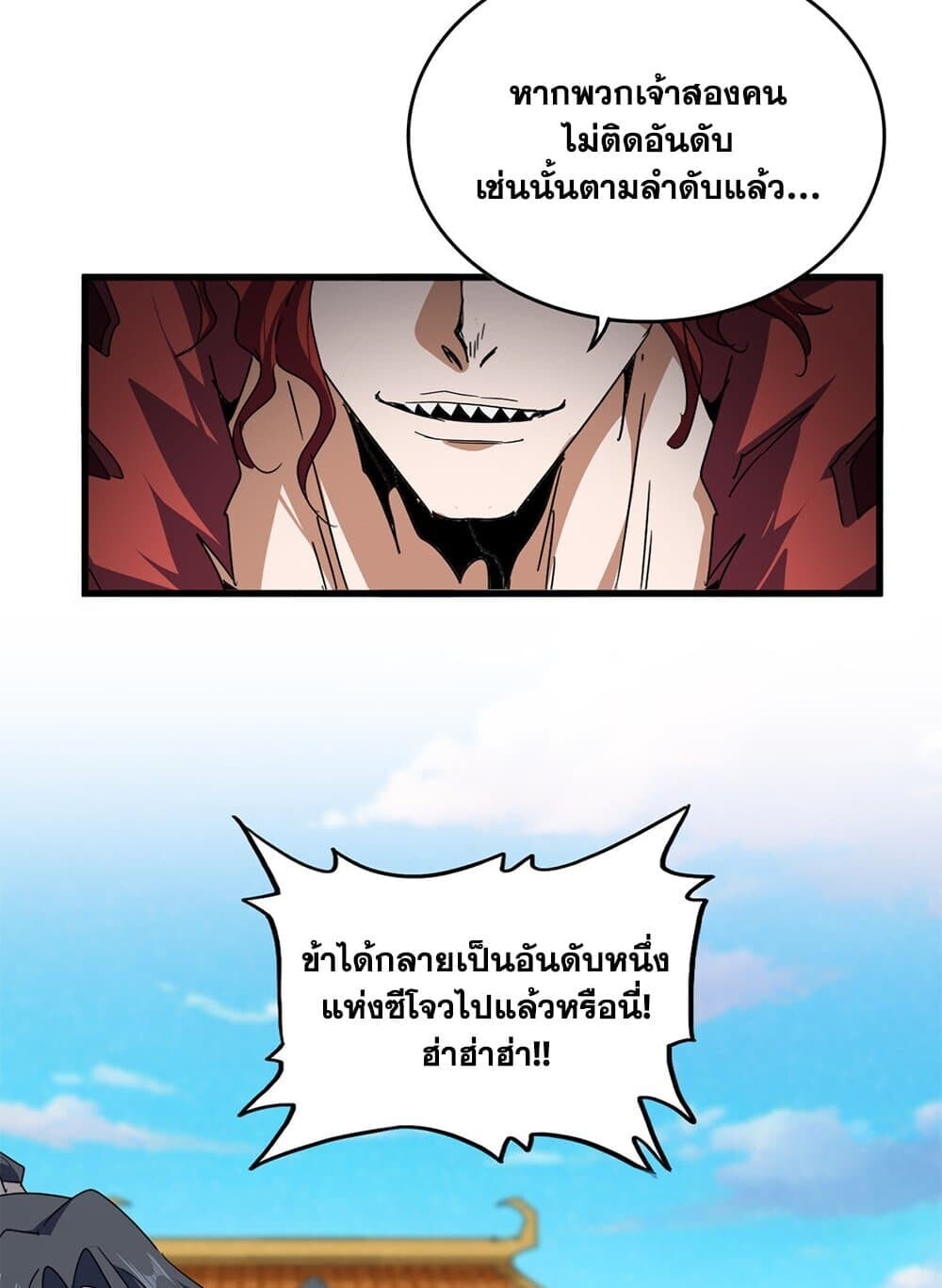 Magic Emperor ราชาจอมเวทย์ ตอนที่ 742 หน้า 4