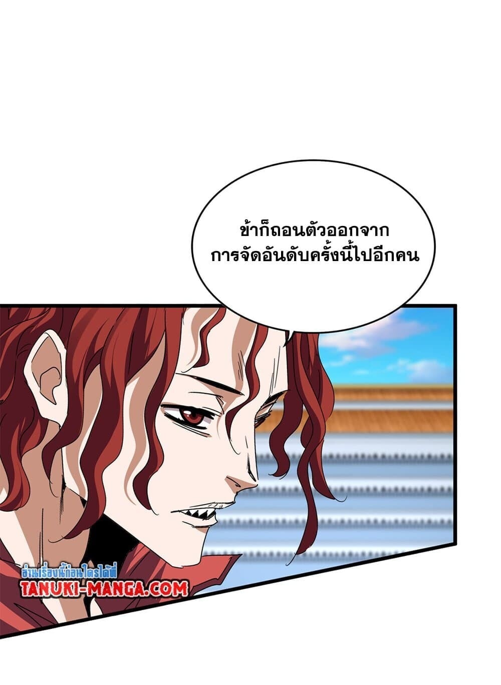 Magic Emperor ราชาจอมเวทย์ ตอนที่ 742 หน้า 7