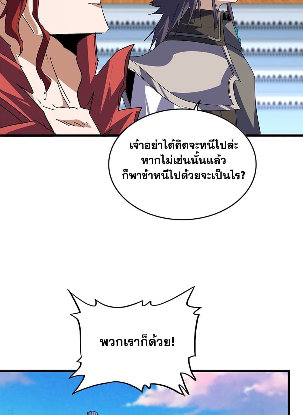 Magic Emperor ราชาจอมเวทย์ ตอนที่ 742 หน้า 11