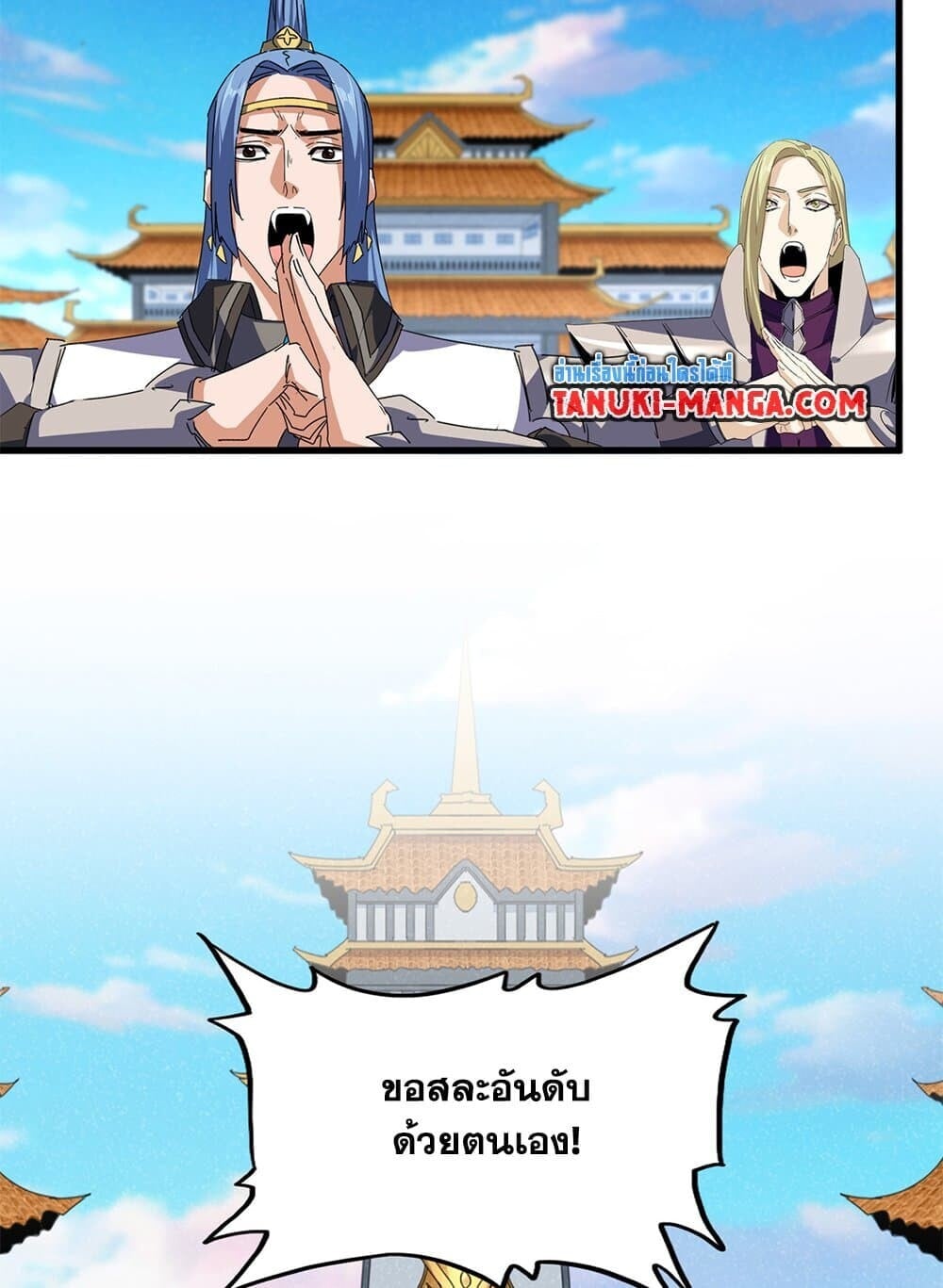 Magic Emperor ราชาจอมเวทย์ ตอนที่ 742 หน้า 12